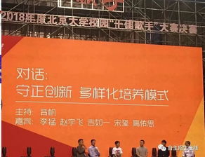 聚焦2018年清華北大開放日 招辦老師現場解讀招生新動向與報考策略