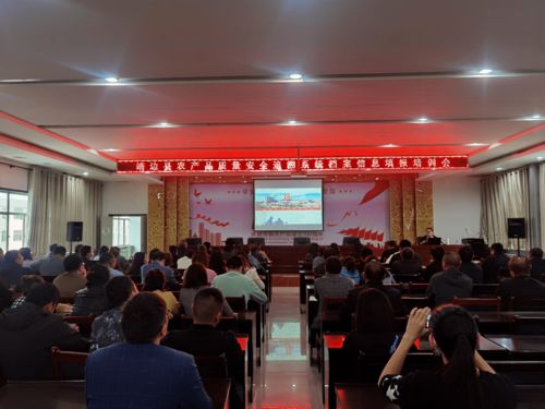 靖邊縣舉辦農產品質量安全追溯信息填報培訓會，引入北京信息咨詢服務助力產業發展